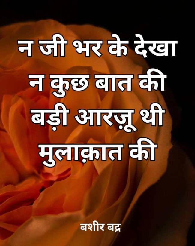 बड़ी आरज़ू थी... 