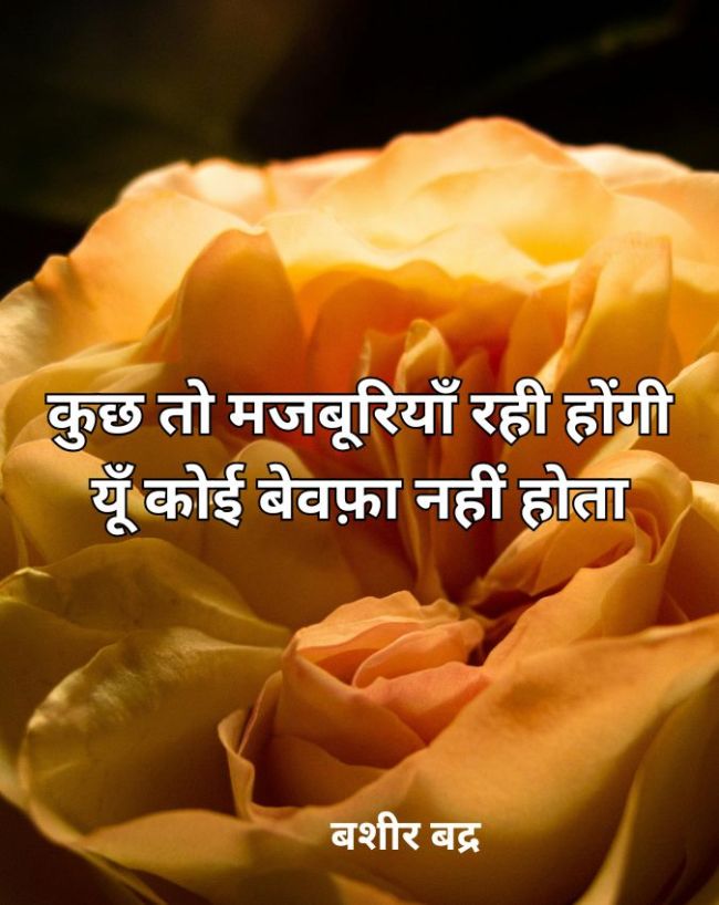 मजबूरियाँ रही होंगी... 