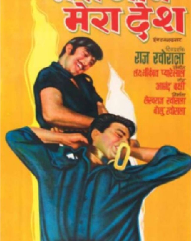 मेरा गांव मेरा देश