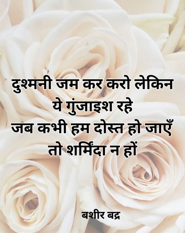 ये गुंजाइश रहे... 
