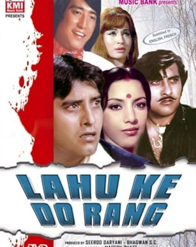 लहू के दो रंग 
