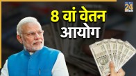 8th Pay Commission