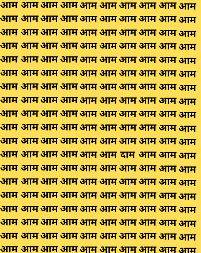 7 सेकंड में खोज कर दिखाओ