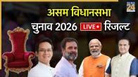 Assembly Election Results 2026, Assam election results 2026, Chief Minister Himanta Biswa Sarma, Opposition Leader Debabrata Saikia, Assembly Speaker Biswajit Daimary, Counting Day 2026, ECI Live Results, Election Commission of India Results, Election Results Date Time, india elections 2026, Live Election Updates India, State Election Results India, Vote Counting Schedule 2026
