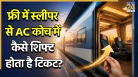 How Ticket Upgradation Works in Different Classes