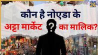 Who Is The Owner Of Atta Market Noida