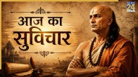 Aaj-ka-Suvichar