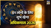 Adhik Maas 2026 Date And Rashifal