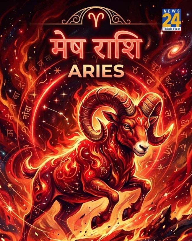 मेष राशि (Aries)-