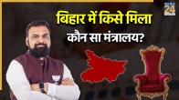 Samrat Chaudhary Cabinet, Bihar Ministers Portfolios, Bihar Cabinet Expansion 2026, Samrat Chaudhary Portfolio, Bihar Ministry List
