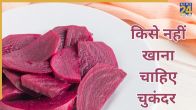 Beetroot Side Effects