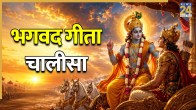 Bhagavad Gita Chalisa Lyrics