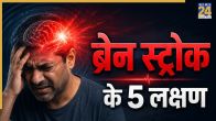 Brain Stroke Ke Lakshan