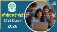 CBSE Class 12th Result 2026