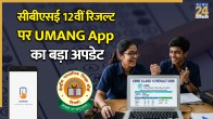 CBSE 12th Result OUT Shortly