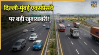 DELHI MUMBAI EXPRESSWAY big news