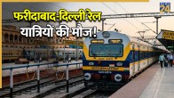 Faridabad new MEMU train to Old Delhi railway staion
