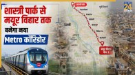 Delhi Metro Phase 5B