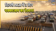 Delhi NCR Strike