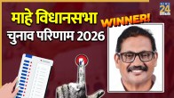 Mahe Election result 2026