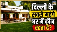 Delhi Most Expensive House 2026
