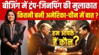 Donald Trump China Visit Explained
