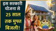 PM Surya Ghar Muft Bijli Yojana subsidy