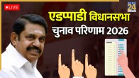 Edappadi Assembly Election Result 2026