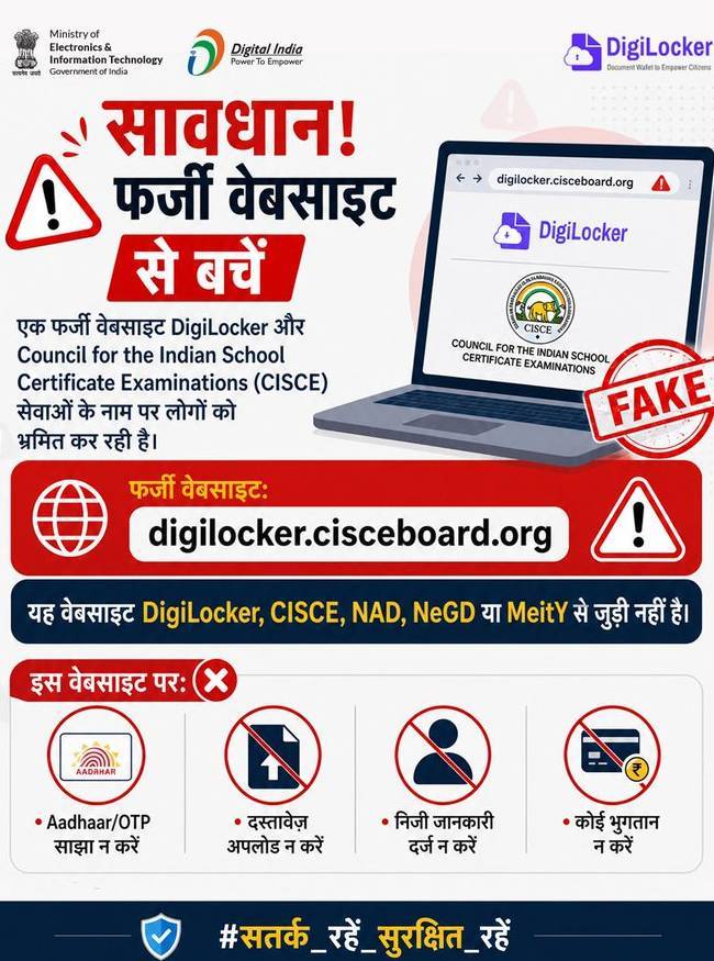 डिजिटल इंडिया ने जारी की है ये चेतावनी
