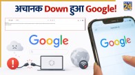 Google Search Engine Down Today