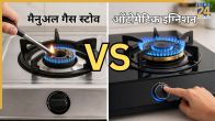 Auto Ignition vs Manual Gas Stove
