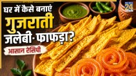 Gujarati Jalebi Fafda Recipe