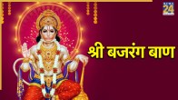 Shri Bajrang Baan