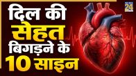 Heart Health