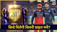 IPL 2026 Prize Money