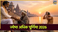 Jyeshtha Adhik Purnima 2026