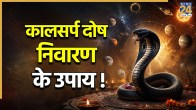 Kaal-Sarp-Dosh-Kya-Hai