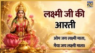 Lakshmi Ji Ki Aarti
