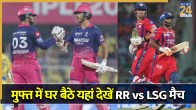 IPL 2026, RR vs LSG Live Streaming