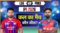 IPL 2026 LSG vs PBKS