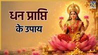 Dhan Labh Ke Upay