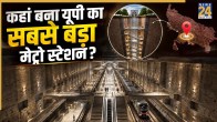 UP Largest Metro Station meerut