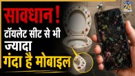 Mobile Phone Screen May Contain More Germs Than a Toilet Seat