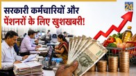 Yogi Government Announces UP DA Hike