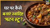 Mutton Stew Recipe