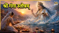 Maa Ganga Stortam Lyrics