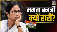 Mamata Banerjee Defeat in Bhabanipur, Suvendu Adhikari's Victory, West Bengal Elections 2026, TMC vs. BJP, Bhabanipur Election Analysis