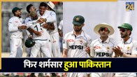 Pakistan vs Bangladesh Test