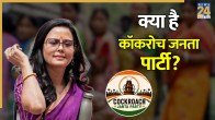 Cockroach Janta Party