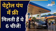 Petrol Pump Free Services